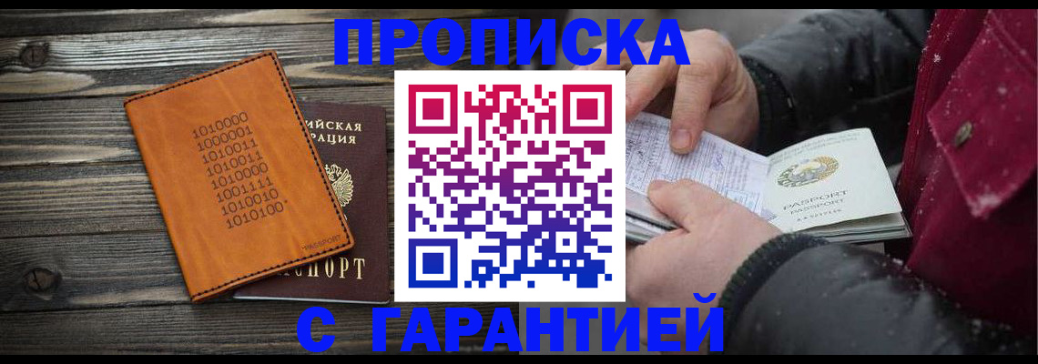 прописка 2025 в Звенигово