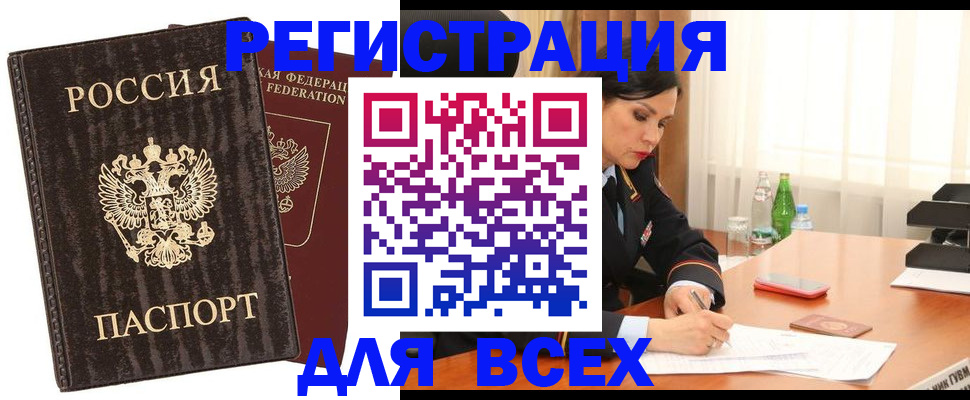 временная прописка в Звенигово