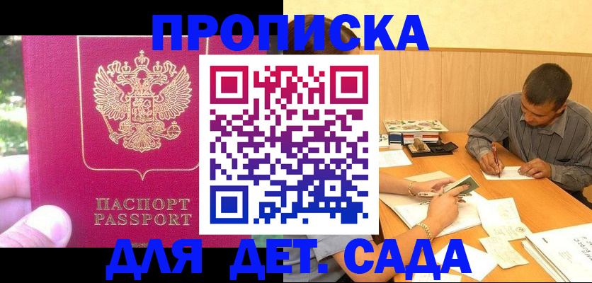 временная регистрация купить в Звенигово