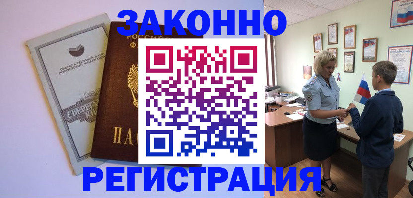 временная регистрация адрес в Звенигово